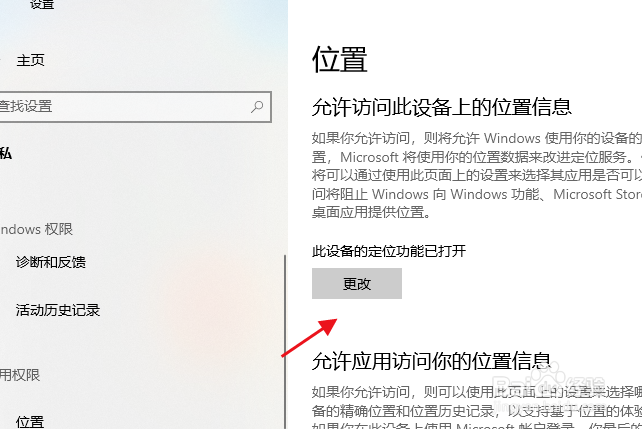 如何关闭笔记本电脑的定位功能