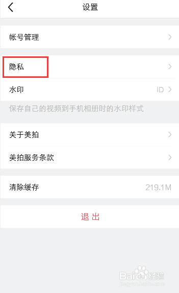 美拍怎么关闭推送相似视频