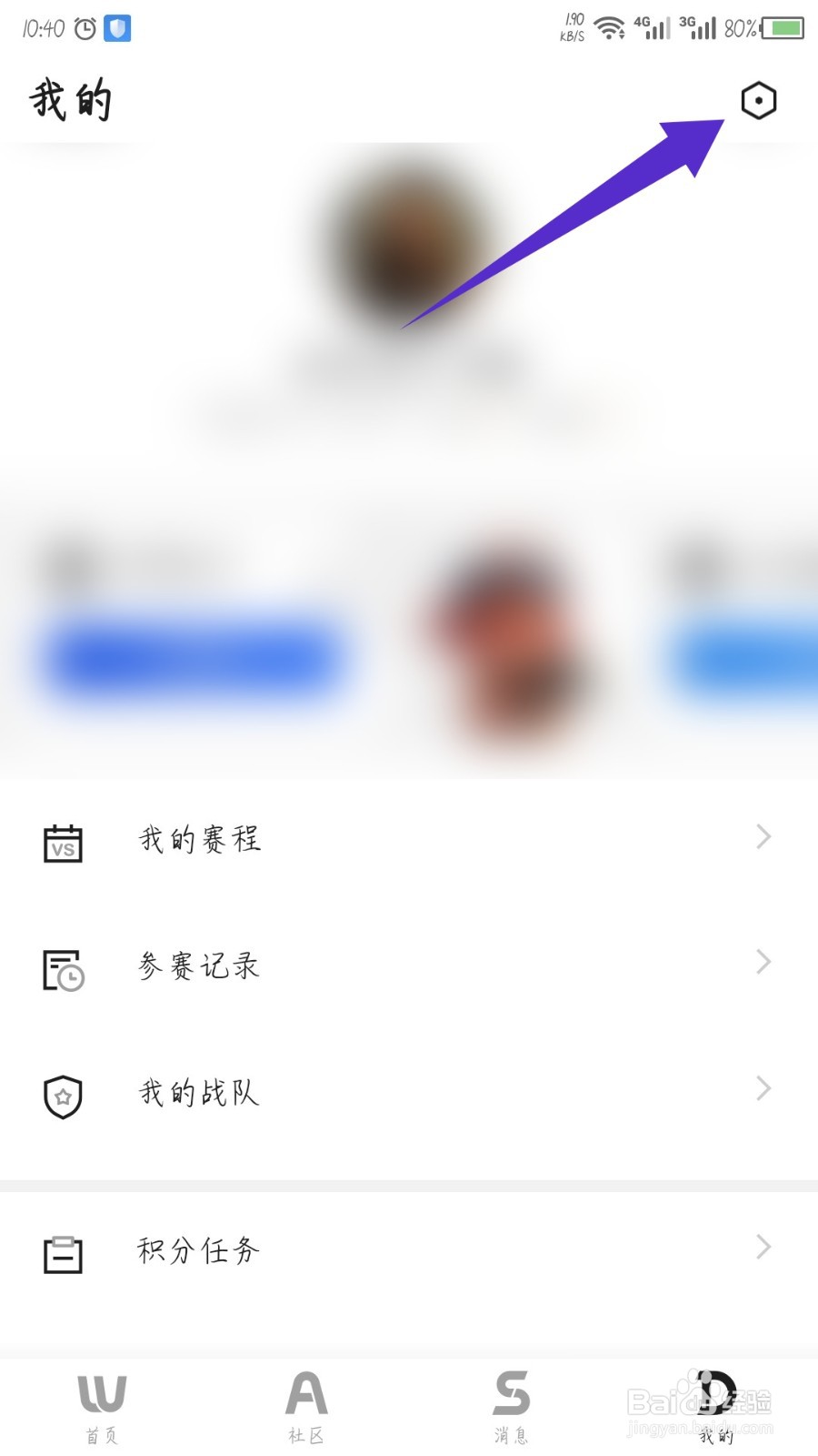 V竞技怎么解绑战网账号