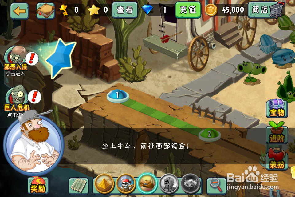 植物大战僵尸2：第1天（狂野西部）