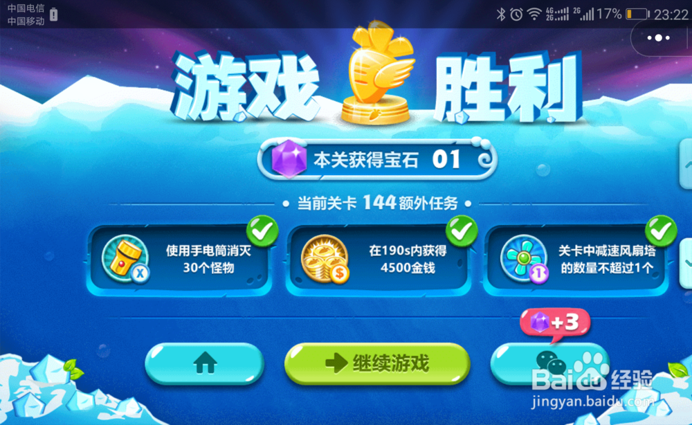 保卫萝卜第144关攻略