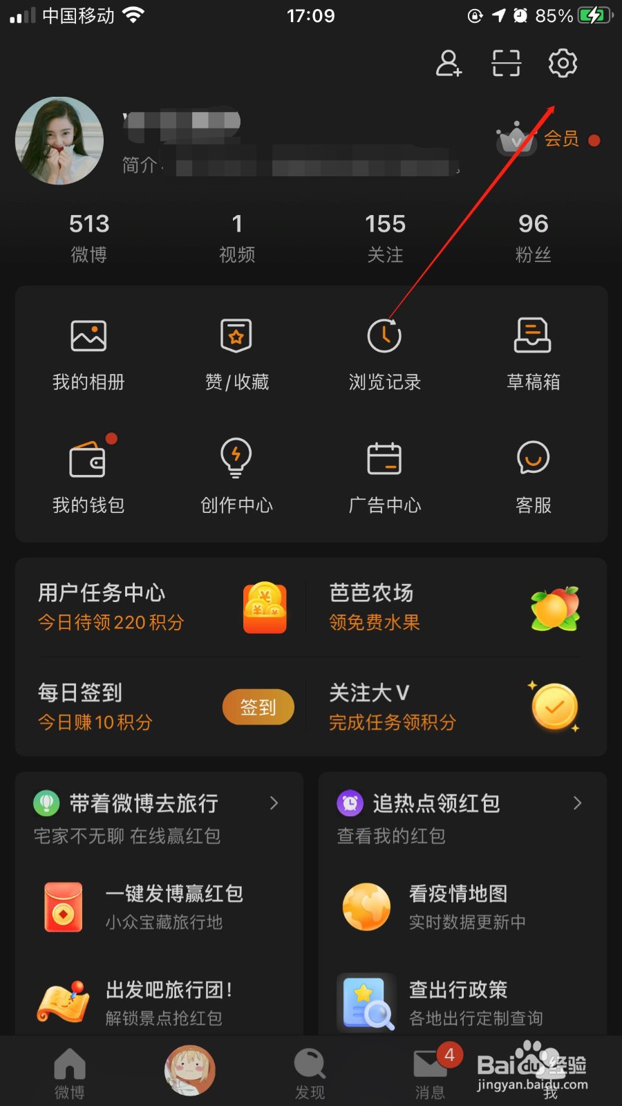 微博黑色模式怎么关掉