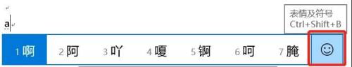 Win10中如何使用自带输入法输入特殊字符？