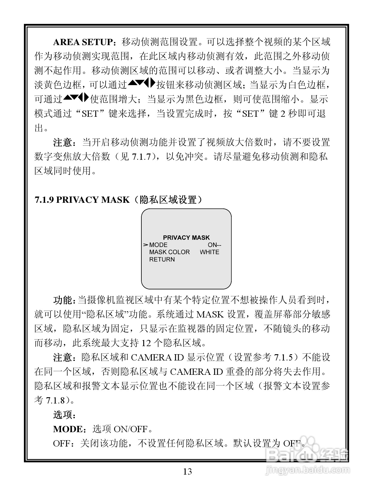 V5103-A3系列宽动态彩色摄像机说明书:[2]