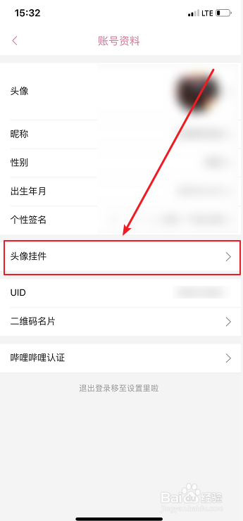 哔哩哔哩怎么设置头像挂件