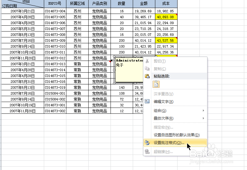 如何在Excel批注中插入图片