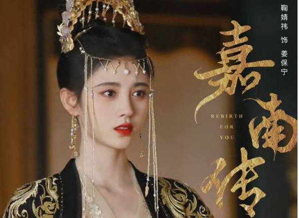 嘉南郡主嫁给了谁