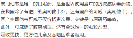 蒲地蓝口服液和小儿豉翘清热颗粒能否治疗流感?
