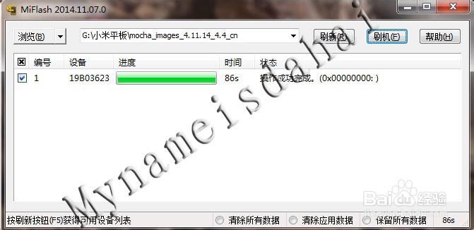 小米平板线刷教程
