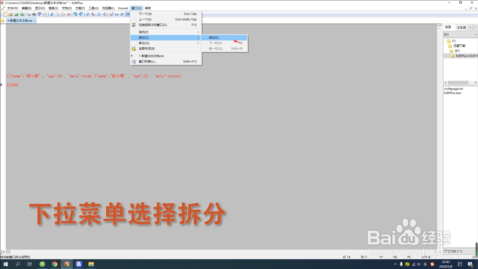 EditPlus软件如何拆分显示窗口