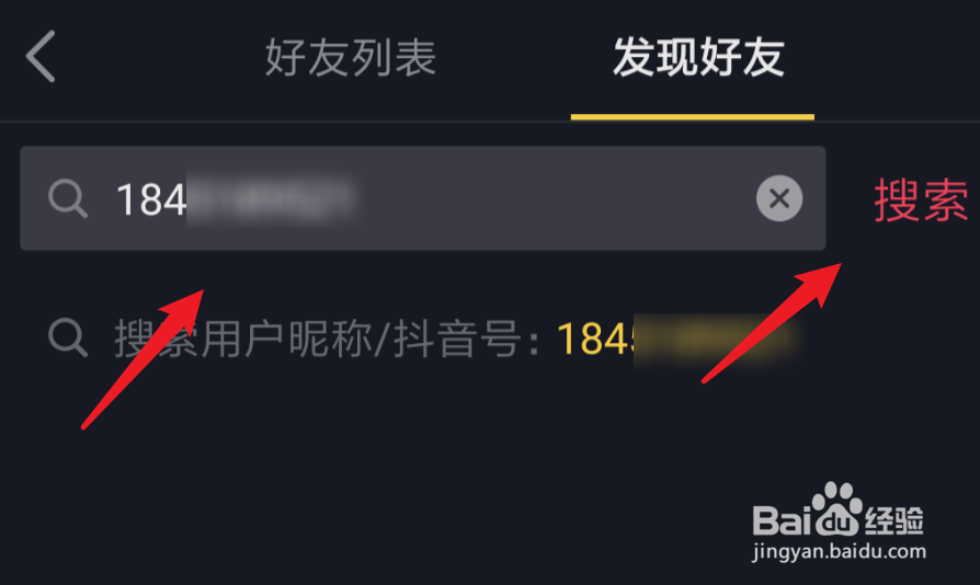 抖音如何通过抖音号添加好友？