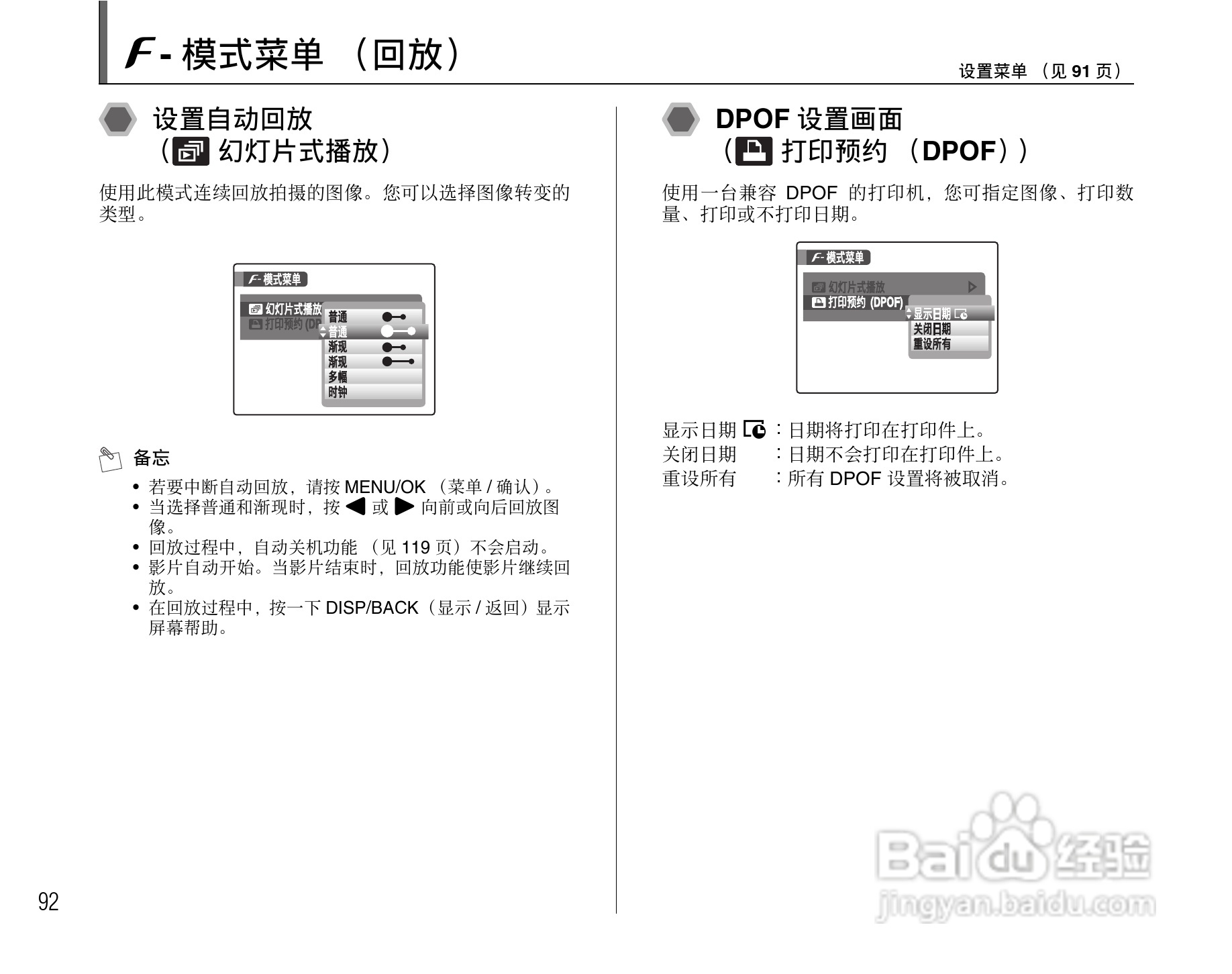 富士FinePix S5800数码相机使用说明书:[10]