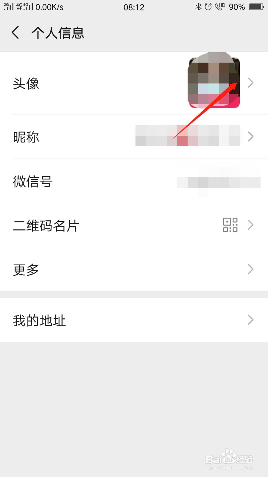 怎么更换微信头像