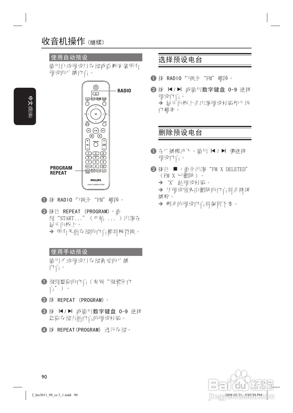 Philip飞利浦hts3011家庭影院说明书:[2]