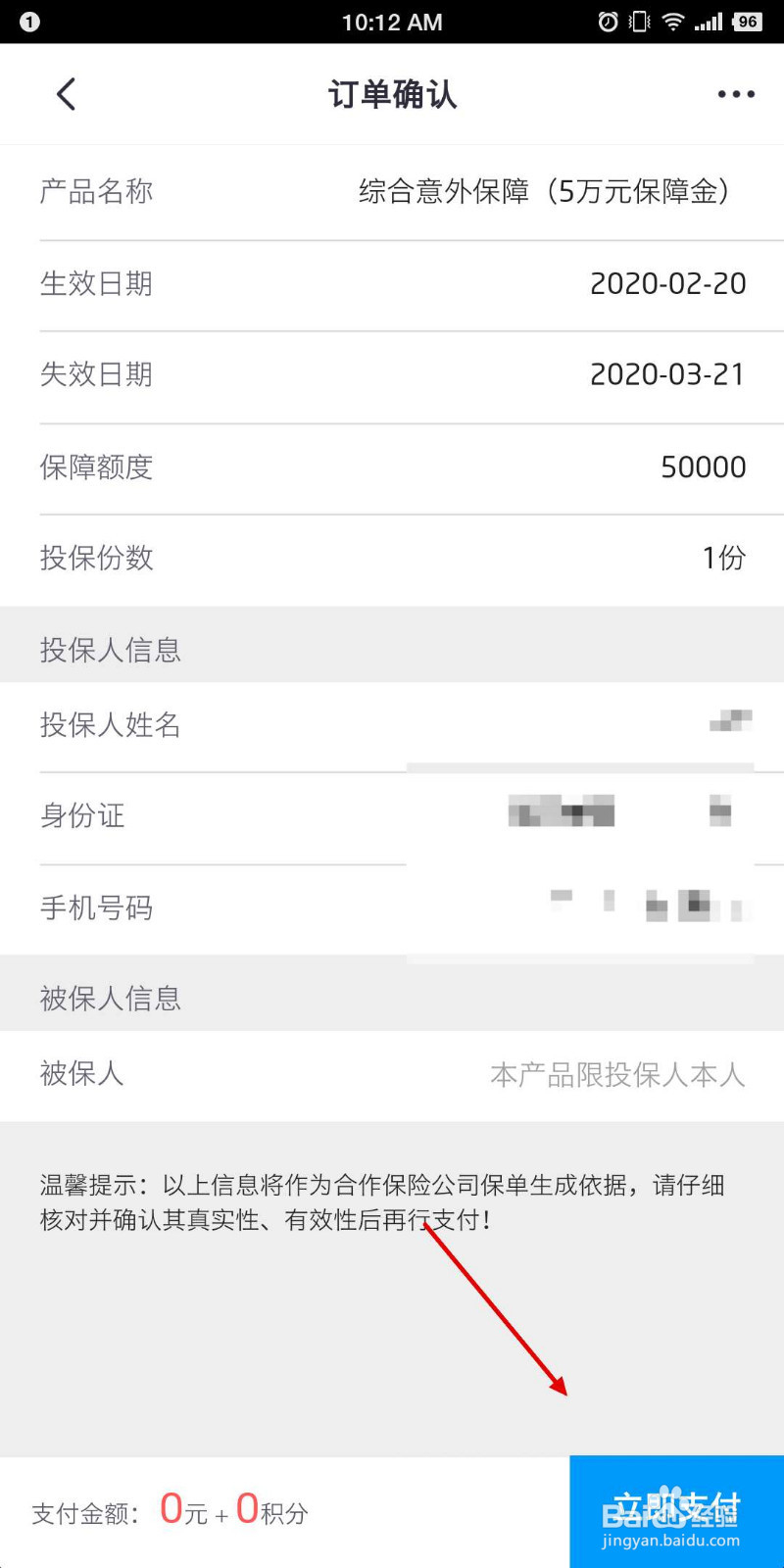 免费新型冠状病毒保险领取方法 免费领取意外险