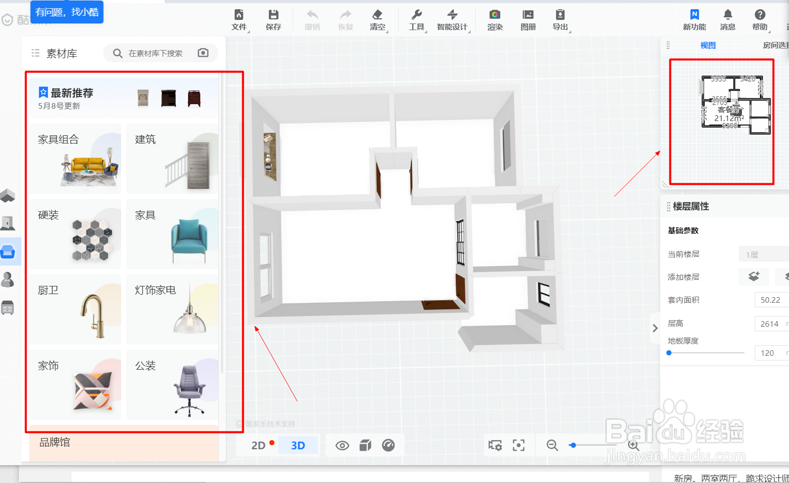 装修小白如何自己设计效果图