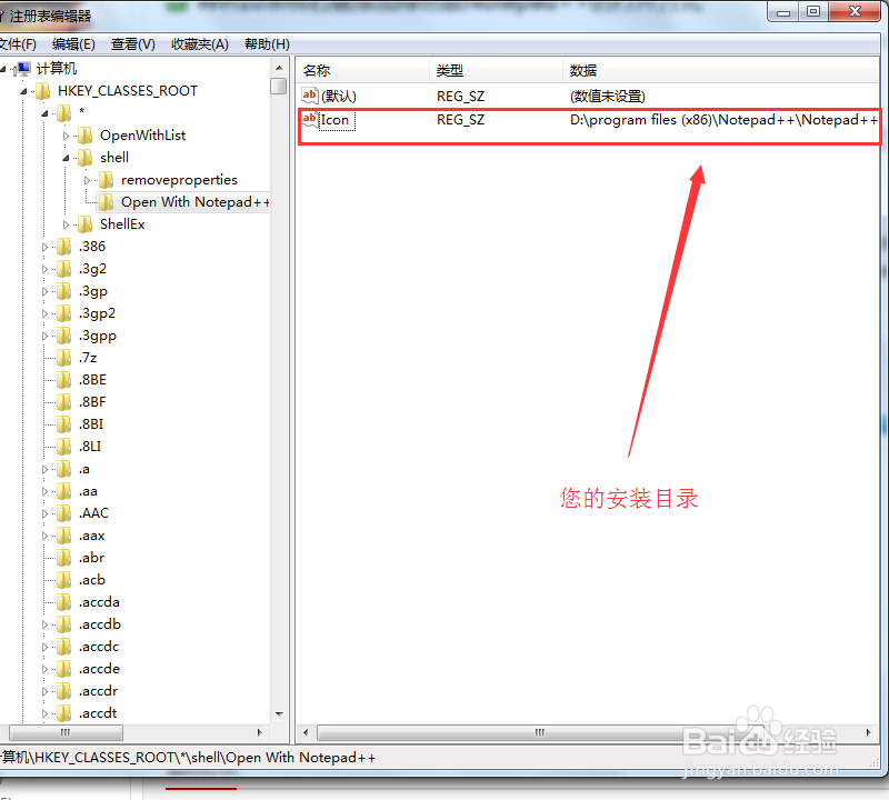 Win7系统怎么添加右键Notepad++的打开方式