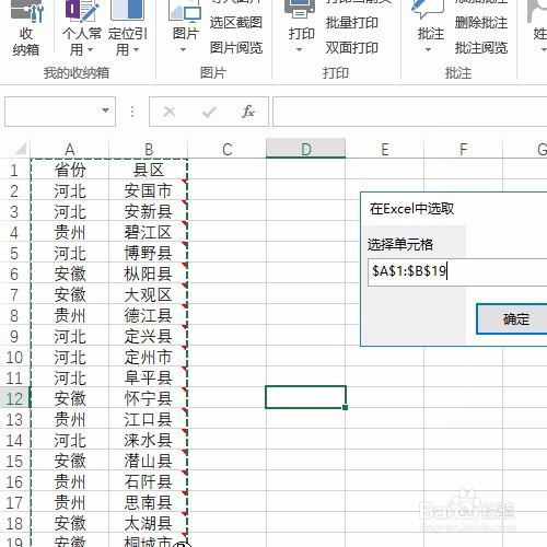 Excel选择性一键删除含有某关键字的单元格批注