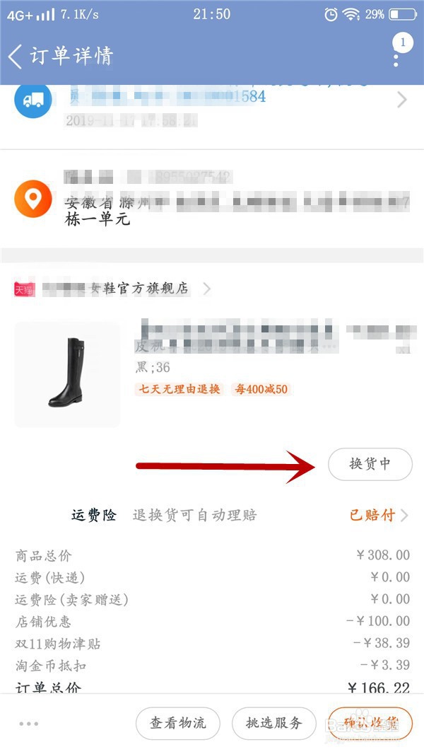 淘宝怎么查看换货详情