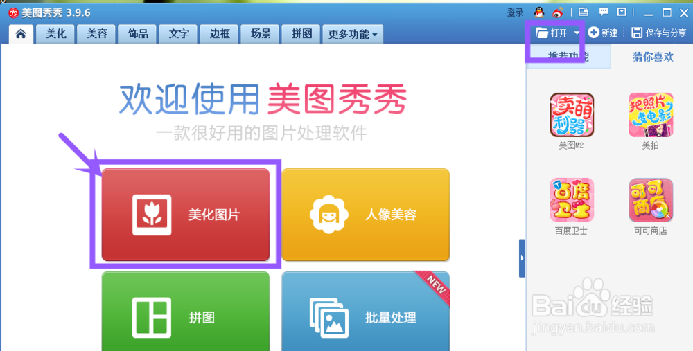 怎么快速用美图秀秀去水印