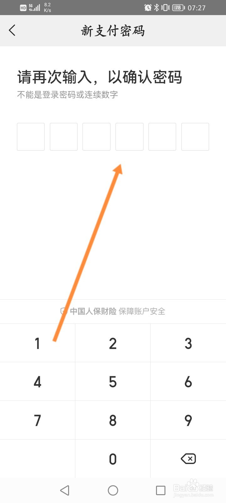美团支付密码怎么改