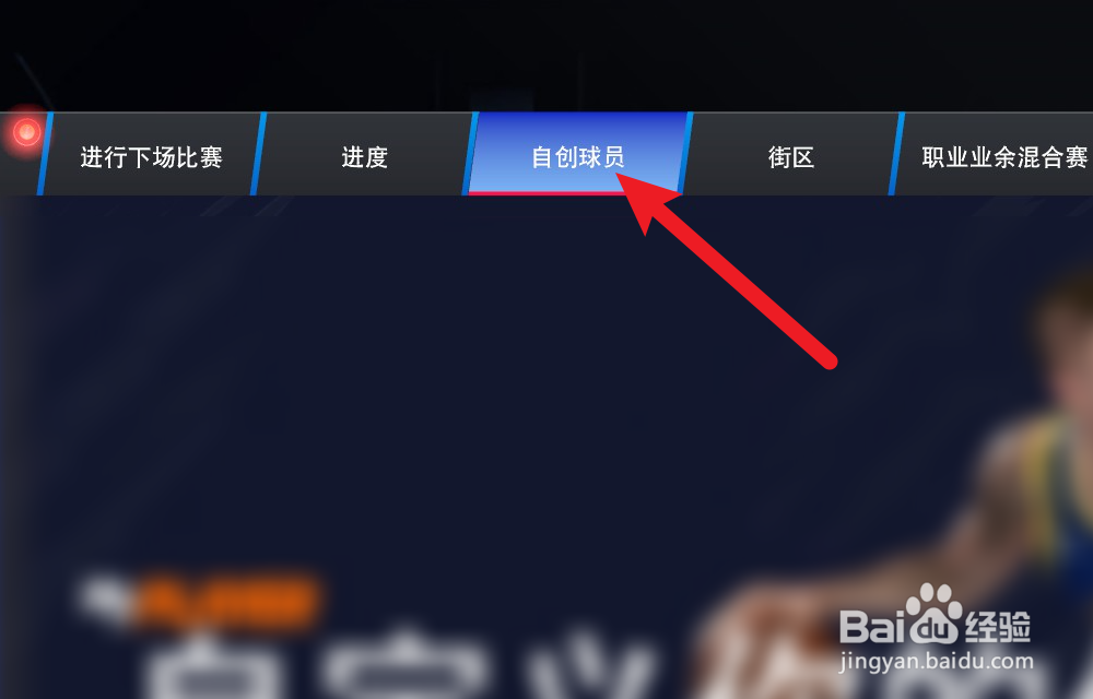 NBA2K24MC模式怎么装备护腿