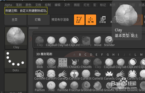 ZBrush 4R8如何设置笔刷快捷键并保存