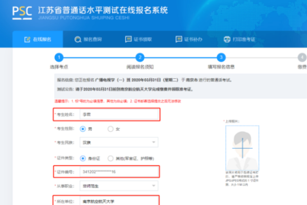 2021年江苏省普通话考试报名没有上传照片有影响吗