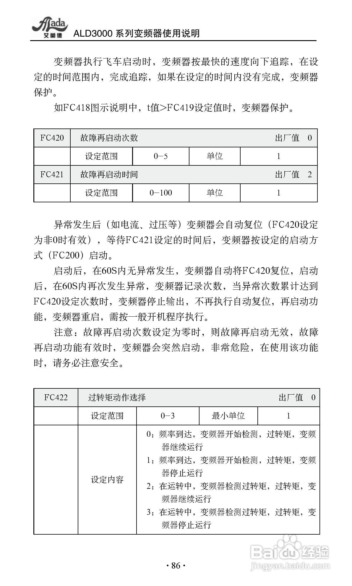 艾兰德ALD3600A0800R变频器使用说明书:[10]