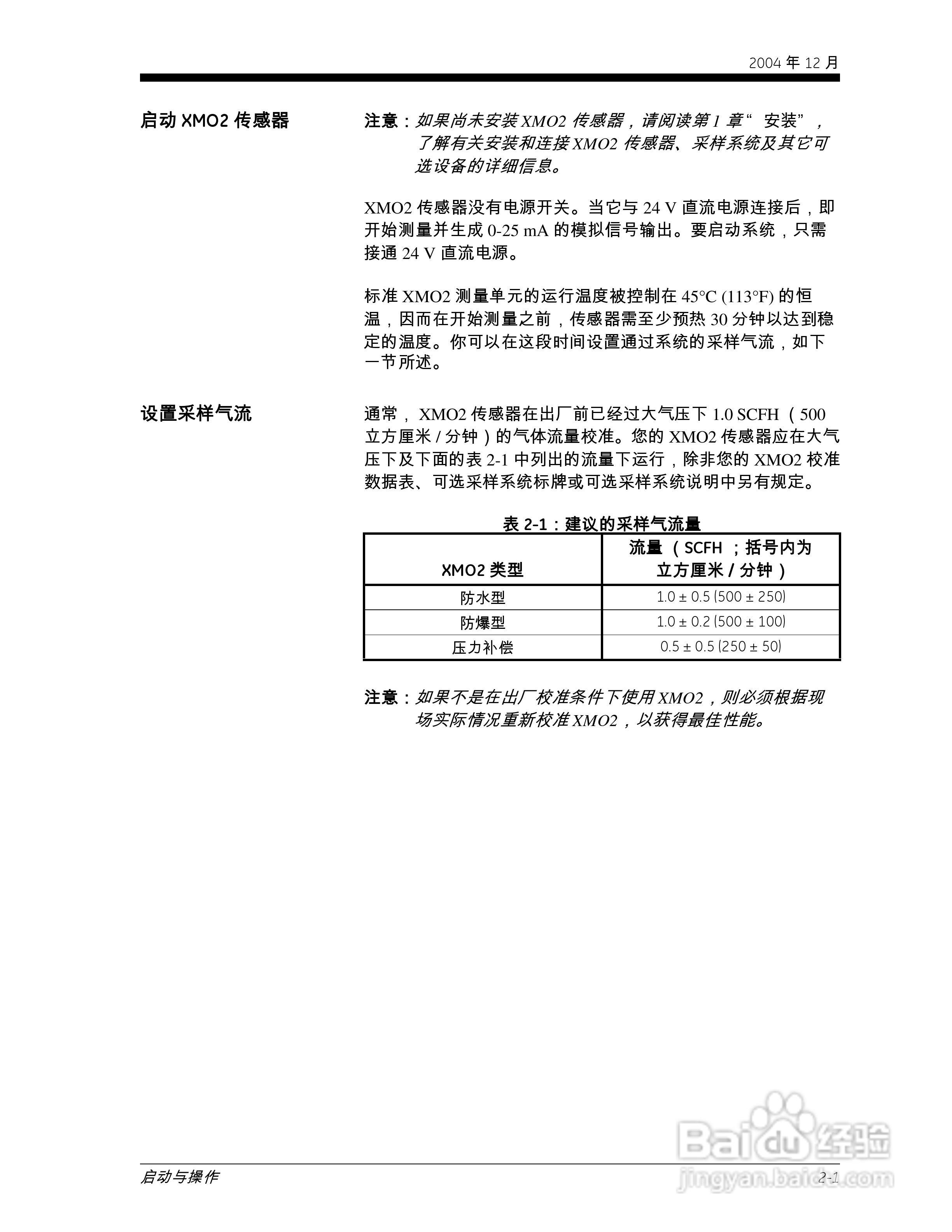 GE XMO2-IDM Panametrics智能氧气传感器说明书:[3]