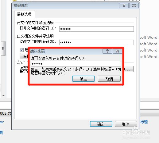 如何将Word文档加密