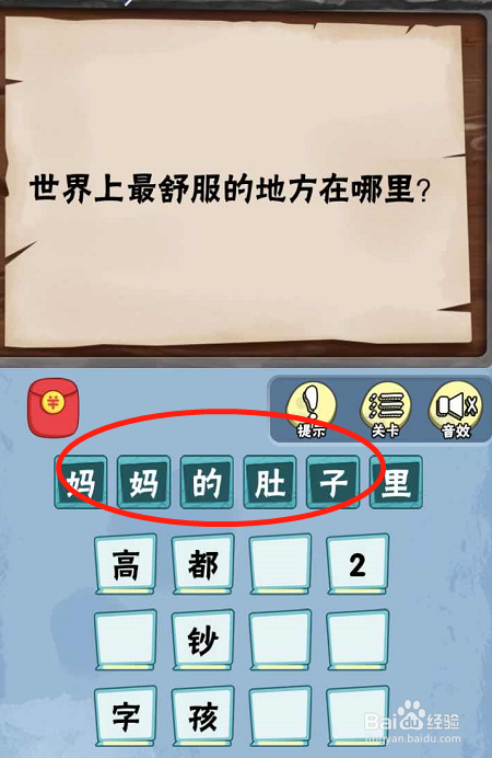 脑筋急转弯达人游戏Lv6旷世奇才519-524攻略