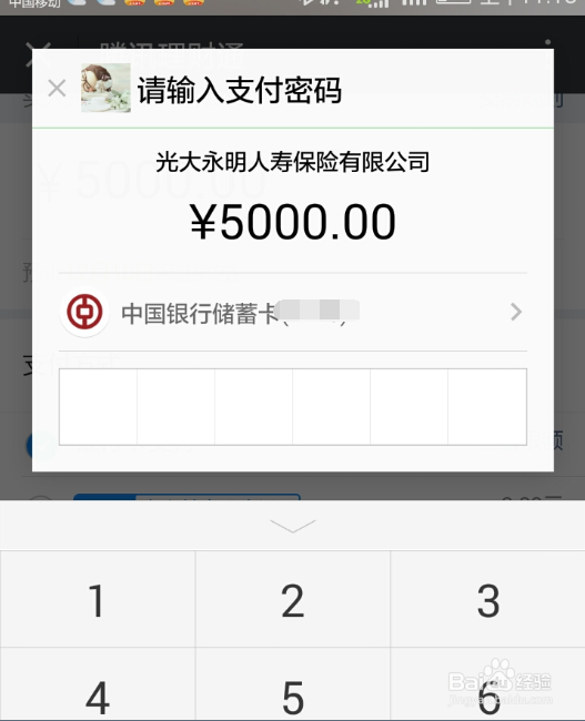 腾讯理财通余额+好不好？