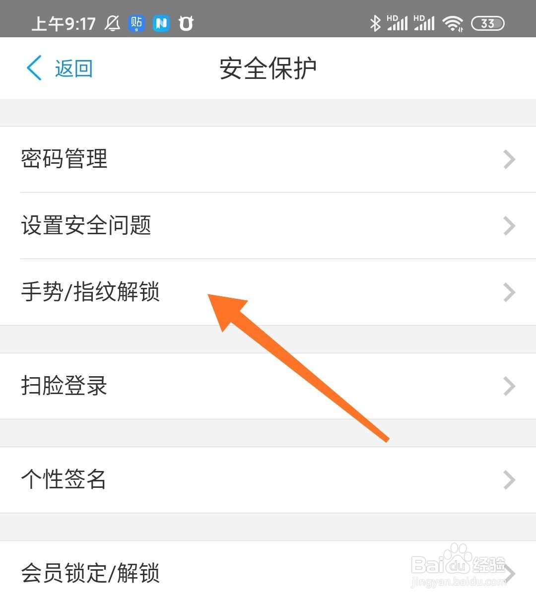 网商银行指纹解锁怎么设置