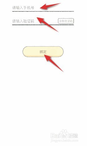 喵喵记账如何绑定手机号