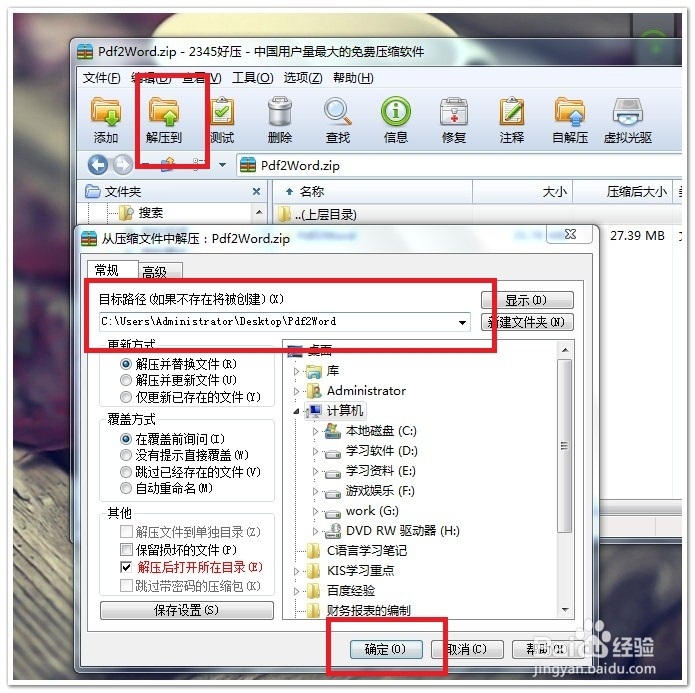 怎么把PDF文档转化为WORD文档格式