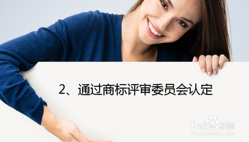 在杭州，怎样才能认定为驰名商标？