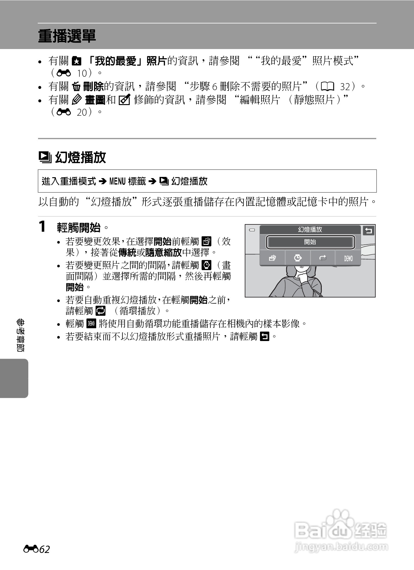 尼康COOLPIX S100数码相机使用说明书:[17]