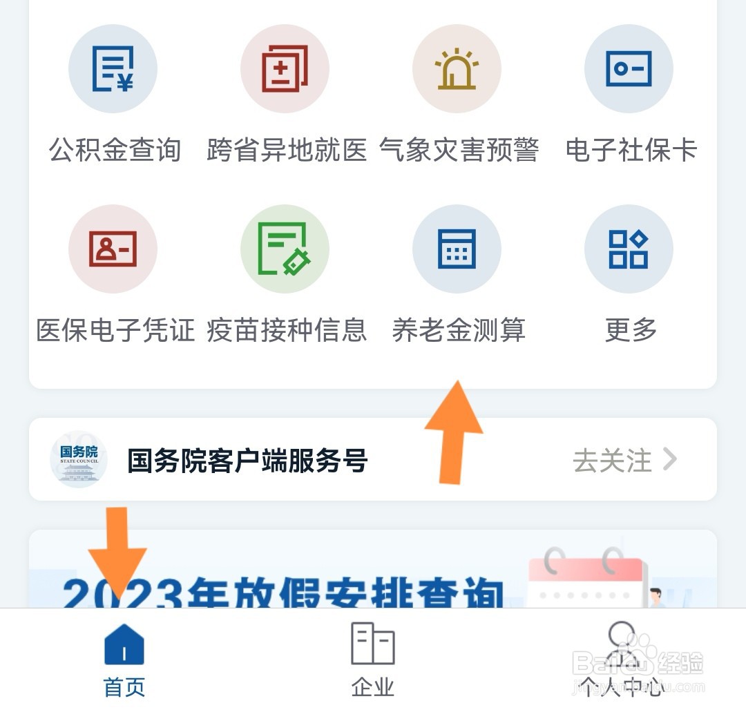 职工养老金如何计算方法