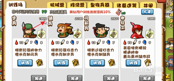 胡莱三国怎样训练步兵