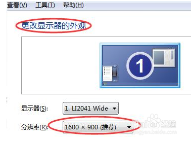 如何设置win7桌面显示比例