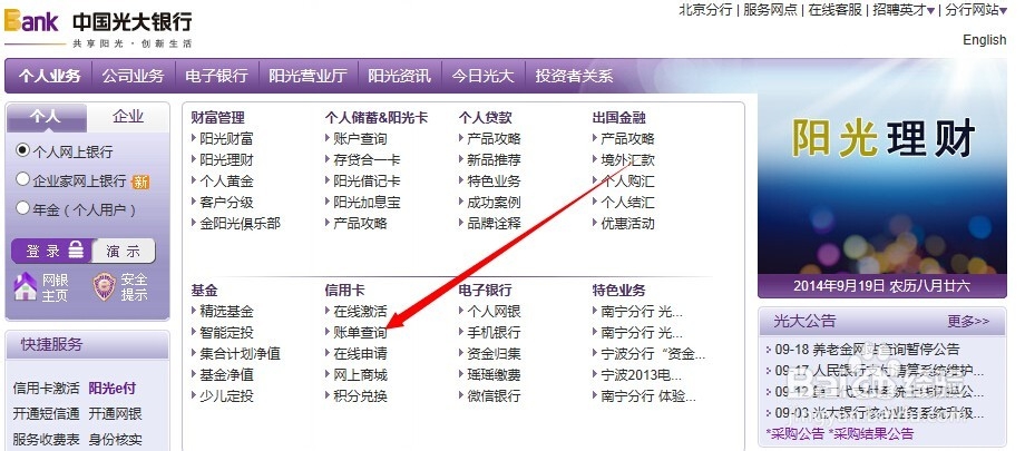 如何快速查询光大银行信用卡中心申请进度和账单