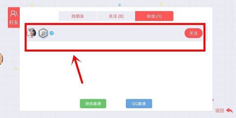 贪吃蛇大作战中怎么查看粉丝和更换团队背景