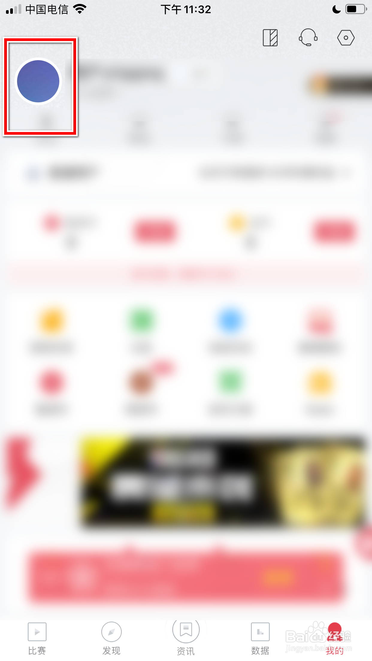 雷速体育怎么授权QQ账号登录