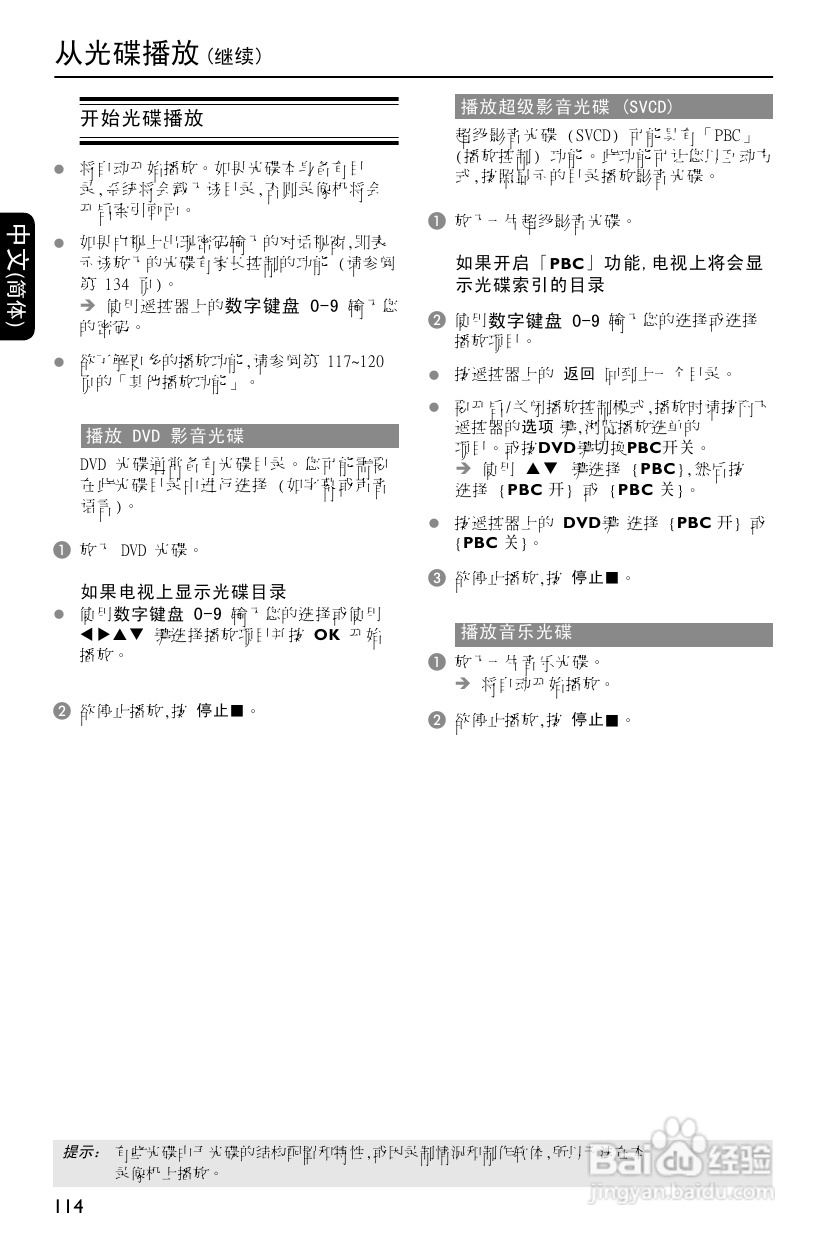 飞利浦DVDR3588H/93 DVD硬盘录像机使用说明书:[2]