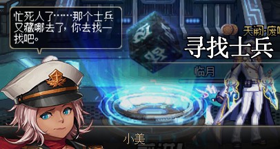 dnf寻找士兵怎么过