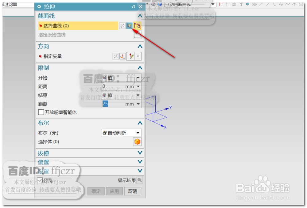UG12.0创建迷你小风扇底座的方法