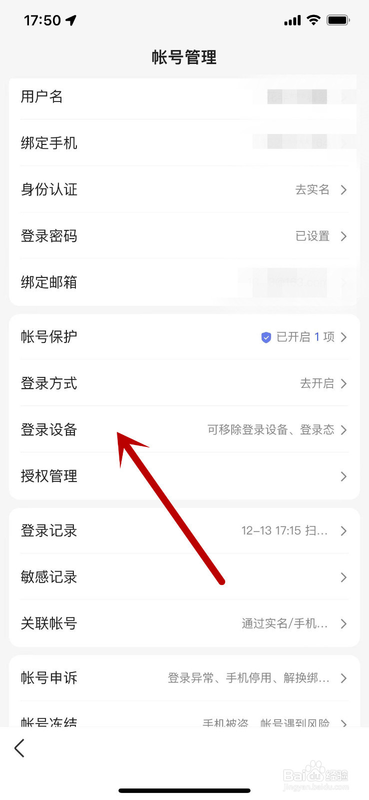 怎么查看登录自己百度账号的设备