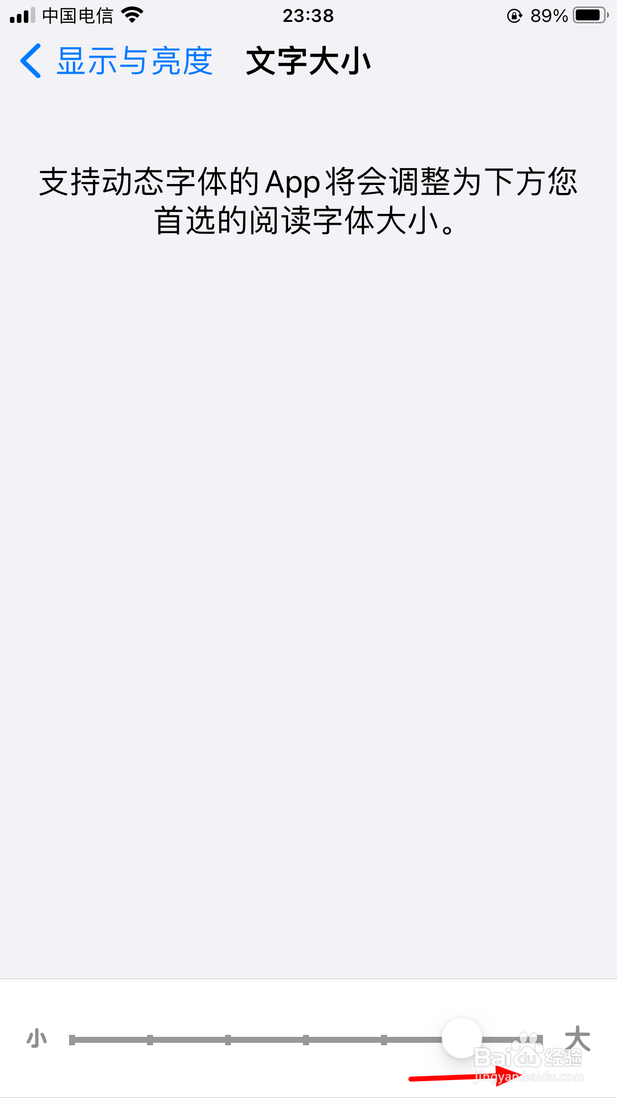 iPhone如何调大手机字体大小