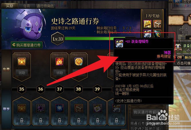 DNF史诗之路通行券活动中哪件道具为账号绑定